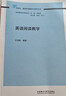 【京東快遞配送】英語(yǔ)閱讀教學(xué) 程曉堂　主編,王篤勤　編著(zhù) 外語(yǔ)教學(xué)與研究出版社 9787513517096 曬單實(shí)拍圖