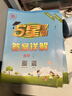 【年級版本可選】2026春五星學(xué)霸下冊上冊5星學(xué)霸小學(xué)教材同步訓練練習冊課時(shí)作業(yè)本經(jīng)綸學(xué)典 一年級下 共2科 語(yǔ)文 人教版+數學(xué) 人教版 曬單實(shí)拍圖