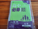 2026高中必刷題 高二上 化學(xué) 選擇性必修 第一冊 人教版 教材同步練習冊 理想樹(shù)圖書(shū) 曬單實(shí)拍圖