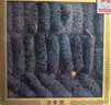 官參堂 大連底播淡干海參干貨9年遼刺參海鮮水產(chǎn)禮盒 簡(jiǎn)裝 甄選 250g*1盒 25-35只 曬單實(shí)拍圖