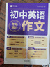 學(xué)而思初中英語(yǔ)滿(mǎn)分作文  中考滿(mǎn)分作文素材初一二三語(yǔ)文寫(xiě)作模板七八九年級名校優(yōu)秀高分范文精選 熱考熱點(diǎn)話(huà)題全覆蓋 全國通用-CB 初中語(yǔ)文+初中英語(yǔ)（2本組套） 曬單實(shí)拍圖