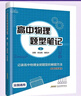 全國通用2026版小z高中物理題型筆記高考物理真題講義解題方法與技巧高一高二三知識清單高中基礎知識大全真題全刷高考物理教輔資料必刷題 【高二適用】高中物理題型筆記下冊 曬單實(shí)拍圖