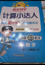 陽(yáng)光同學(xué) 2026春新計算小達人 數學(xué) 六年級下冊人教版同步教材練習冊計算口算題訓練作業(yè)本 曬單實(shí)拍圖