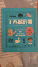 新東方 了不起的我 1000個(gè)動(dòng)作解鎖孩子的獨立生活技能 3-6歲 日常生活 自理能力 童書(shū)繪本 家庭教育書(shū)籍兒童生活技能書(shū)籍 曬單實(shí)拍圖