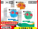 2026新版華東師大版一課一練六年級七年級八年級上下冊 九年級全一冊 上海版語(yǔ)文+數學(xué)+英語(yǔ)+物理+化學(xué)增強版普通版 6789年級上下冊華東師范大學(xué)出版社 滬教版一課一練 上海小學(xué)教材配套同步練習冊  曬單實(shí)拍圖