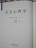 【正版包郵】社會(huì )心理學(xué) 第11版 戴維邁爾斯 中文平裝版 第10版 第8版 變態(tài)心理學(xué) 津巴多普通心理學(xué) 犯罪心理學(xué)  精品譯叢社會(huì )心理學(xué)入門(mén)基礎社會(huì )科學(xué)暢銷(xiāo)書(shū)籍 新華書(shū)店旗艦店心理學(xué)圖書(shū) 【社會(huì )心理 曬單實(shí)拍圖