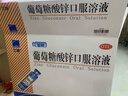 三精葡萄糖酸鋅口服溶液10ml*90支 兒童青少年成人孕婦中老年改善厭食非葡萄糖酸鈣鋅 鈣鐵鋅口服液非鈣片 曬單實(shí)拍圖