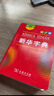 新華字典第12版雙色本贈新華詞典數字版1年使用權 商務(wù)印書(shū)館2025年新版中小學(xué)生語(yǔ)文常備工具書(shū) 可搭購教材教輔現代漢語(yǔ)詞典古漢語(yǔ)常用字字典牛津高階英語(yǔ)詞典作文書(shū)成語(yǔ)古代漢語(yǔ)詞典 曬單實(shí)拍圖