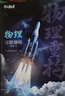 干大事教育物理重構高中物理講義高考教輔必刷題2026最新版全國通用官方正版 曬單實(shí)拍圖