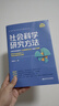 社會(huì )科學(xué)研究方法 社會(huì )科學(xué)研究方法系列叢書(shū) 風(fēng)笑天著(zhù) 實(shí)驗研究 調查研究 定量文獻研究 實(shí)地研究 個(gè)案研究 圖書(shū) 曬單實(shí)拍圖