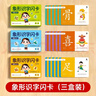 時(shí)光學(xué)幼兒象形識字閃卡幼兒園寶寶幼小銜接啟蒙全套識字男女孩生日禮物 曬單實(shí)拍圖