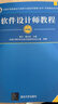 軟考教程 軟件設計師教程（第5版）（全國計算機技術(shù)與軟件專(zhuān)業(yè)技術(shù)資格（水平）考試指定用書(shū)）清華大學(xué)出版社 曬單實(shí)拍圖