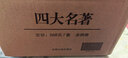 完整版 四大名著(zhù)原著(zhù)正版全套無(wú)刪減版三國演義水滸傳西游記紅樓夢(mèng)青少版小學(xué)生版初中生出版社中國文學(xué)教育白話(huà)文現代文書(shū)籍人民 曬單實(shí)拍圖