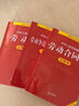 2026年適用 中華人民共和國勞動(dòng)合同法注釋本  打工維權 職場(chǎng) 勞動(dòng)糾紛 現行有效 法律出版社 團購電話(huà)400-026-0000 曬單實(shí)拍圖