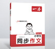 一本小學(xué)生同步作文三年級下冊 2026春語(yǔ)文滿(mǎn)分作文單元習作好詞好句素材積累寫(xiě)作方法技巧優(yōu)秀范文大全 曬單實(shí)拍圖