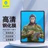 藍猩先生適用iPad Air鋼化膜2025/2024新款M3/M2芯片11英寸蘋(píng)果平板電腦貼膜全屏防摔抗指紋高清保護膜 曬單實(shí)拍圖