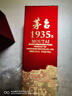 茅臺 1935 醬香型白酒 53度 500ml 單瓶裝（新老包裝隨機發(fā)貨） 曬單實(shí)拍圖