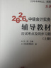 東奧2026年新版中級會(huì )計職稱(chēng)考試教材輔導用書(shū)實(shí)務(wù)財務(wù)管理經(jīng)濟法輕松過(guò)關(guān)1輕一官方全套輕松過(guò)關(guān)1+2+3輕一輕二輕三2025中級會(huì )計師練習題庫歷年真題試卷 分批發(fā)貨】26新版【輕松過(guò)關(guān)1+2+3】學(xué)練 曬單實(shí)拍圖