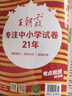 王朝霞2026考點(diǎn)梳理時(shí)習卷·PEP版英語(yǔ)6年級下冊 曬單實(shí)拍圖