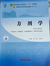 【官方店+可選】 中醫基礎理論教材 中藥學(xué)+中醫基礎理論+方劑學(xué)+中醫診斷學(xué) 中醫藥院校十四五規劃教材 中國中醫藥出版社 【5本套】中醫基礎+診斷學(xué)+中藥學(xué)+方劑學(xué)+針灸學(xué) 曬單實(shí)拍圖