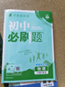 2026初中必刷題七八九年級上下冊語(yǔ)文數學(xué)英語(yǔ)物理化學(xué)政治歷史地理生物同步練習冊人教版外研北師789年級輔導教輔資料滬科復習 數學(xué)【人教版】 八年級下 曬單實(shí)拍圖