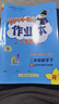 廣東專(zhuān)版】2026春黃岡小狀元作業(yè)本二年級下冊語(yǔ)文數學(xué)人教版北師版廣東專(zhuān)用 黃岡小狀元作業(yè)本 二年級下冊數學(xué)人教版【廣東專(zhuān)版】 曬單實(shí)拍圖