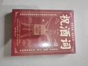 祝酒詞辭大全順口溜 飛言飛語(yǔ)祝酒詞 中國式應酬正版社交禮儀全書(shū)民間商務(wù)有趣的酒局酒場(chǎng)文化 曬單實(shí)拍圖