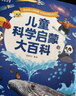 寶寶巴士?jì)和茖W(xué)啟蒙大百科3-6歲科普趣味繪本故事科學(xué)啟蒙讀物百科全書(shū)可點(diǎn)讀幼兒園推薦滿(mǎn)足好奇心的課外閱讀書(shū)籍 兒童科學(xué)啟蒙大百科（不含筆） 曬單實(shí)拍圖