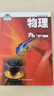 新華書(shū)店九年級下冊物理書(shū)蘇科版初三下冊物理書(shū)課本教材教科書(shū)9下物理初3下冊物理課本江蘇鳳凰科學(xué)技術(shù)出版社2024正版復習預習用書(shū) 曬單實(shí)拍圖