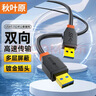 秋葉原（CHOSEAL）雙頭USB3.0公對公數據傳輸線(xiàn) 移動(dòng)硬盤(pán)盒高速延長(cháng) 筆記本散熱器機頂盒連接線(xiàn) 5米 QS5831AT5 曬單實(shí)拍圖