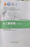 水工建筑物（第6版）（普通高等教育“十五”國家級規劃教材 高等學(xué)校水利學(xué)科專(zhuān)業(yè)規范核心課程教材·水利水電工程） 曬單實(shí)拍圖