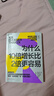 【支持團購】為什么10倍增長(cháng)比2倍更容易 丹·沙利文 本杰明·哈迪 著(zhù) AI時(shí)代管理者的自救指南 為什么10倍增長(cháng)比2倍更容易的書(shū) 破局者三部曲 新華書(shū)店旗艦店企業(yè)管理培訓圖書(shū)書(shū)籍 為什么10倍增長(cháng)比 曬單實(shí)拍圖