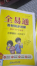 【正版當天發(fā)】2026全易通小學(xué)語(yǔ)文數學(xué)英語(yǔ) 四年級下冊 語(yǔ)文人教版 曬單實(shí)拍圖