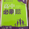 2026高中必刷題高一高二上2026春下冊數學(xué)物理化學(xué)生物必修一1二三人教版RJA狂k重點(diǎn)語(yǔ)文英語(yǔ)文歷史地理政治2025高一下冊高二上冊教輔選修一1二三練習冊 2026春【高二化學(xué)】選擇性必修3 人教 曬單實(shí)拍圖