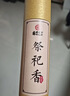 福澤天下福澤天下 祭祀香無(wú)煙檀香祭拜祖先供奉祭祖清明節上墳香用香竹簽香 曬單實(shí)拍圖