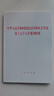 2026年中華人民共和國國民經(jīng)濟和社會(huì )發(fā)展第十五個(gè)五年規劃綱要 人民出版社旗艦店 十五五規劃綱要2026全國兩會(huì )政府工作報告政協(xié)文件匯編 2026年十五五規劃綱要 曬單實(shí)拍圖