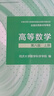 高等數學(xué)?第八版?上冊（同濟大學(xué)數學(xué)科學(xué)學(xué)院編） 曬單實(shí)拍圖