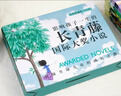 影響孩子一生的長(cháng)青藤?lài)H大獎小說(shuō)(禮盒裝全8冊)搭配讀書(shū)筆記本十歲那年+十二歲的旅程+想贏(yíng)的男孩+作文里奇案+地下121天+閣樓里的秘密+兔子坡+彩虹鴿國際大獎小說(shuō)兒童文學(xué)名著(zhù)故事書(shū)世界經(jīng)典名著(zhù)課外書(shū) 曬單實(shí)拍圖