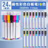 離草 白板筆可擦液體粉筆兒童無(wú)毒彩色黑板筆水性白板彩筆磁性易擦畫(huà)板筆寶寶涂鴉繪 磁吸白板筆24支 曬單實(shí)拍圖