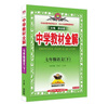初中教材全解 七年級語(yǔ)文下 2026春 人教版 薛金星 同步課本 教材解讀 掃碼課堂 曬單實(shí)拍圖