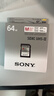 索尼（SONY）原裝高速內存卡 SD存儲卡  簡(jiǎn)易版包裝 SF-M64(64G) 277M 曬單實(shí)拍圖