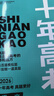 【含2025年真題】2026新版十年高考高中真題分類(lèi)匯編解析語(yǔ)文數學(xué)英語(yǔ)物理化學(xué)生物歷史政治地理專(zhuān)享訓練集訓備考化學(xué)規劃一輪復習優(yōu)化設計 語(yǔ)文十年高考（含25年全國高考真題） 曬單實(shí)拍圖