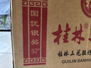 桂林三花酒米香型糧食酒高度白酒玻璃瓶 52度 480mL 12瓶 整箱 曬單實(shí)拍圖