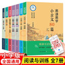 小學(xué)生必備閱讀與訓練（全7冊）小古文80篇+小古詩(shī)100首+古詩(shī)文名句300句+唐宋詞80首+兒童詩(shī)80首+小散文100篇上、下冊 曬單實(shí)拍圖
