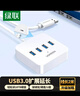 綠聯(lián) USB擴展器3.0分線(xiàn)器 接口擴展塢轉換器 轉接頭HUB集線(xiàn)器USB延長(cháng)線(xiàn)一拖多筆記本/臺式機轉換器 2米 曬單實(shí)拍圖