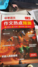 一本中考語(yǔ)文+英語(yǔ)作文熱點(diǎn)預測（2冊）2026中考滿(mǎn)分作文素材積累七八九年級必考主題高分優(yōu)秀范文大全 曬單實(shí)拍圖