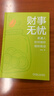 【正版包郵】財事無(wú)憂(yōu)：普通人如何做好理財規劃 羅振宇 香帥推薦 李璞 財富管理 李璞 資產(chǎn)配置 機械工業(yè)出版社 財事無(wú)憂(yōu)：普通人如何做好理財規劃【羅振宇推薦】 曬單實(shí)拍圖