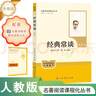 八年級下冊名著(zhù)（人教版）：經(jīng)典常談+昆蟲(chóng)記（全2冊）初中初二語(yǔ)文教科書(shū)配套書(shū)目人民教育出版社初二下語(yǔ)文教材配套閱讀人教版名著(zhù)閱讀課程化叢書(shū) 曬單實(shí)拍圖