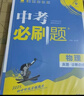 2026中考必刷題 物理 中考總復習 初二三中考復習輔導資料 同步練習冊 理想樹(shù)圖書(shū) 曬單實(shí)拍圖