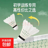 唯勝羽毛球3/6/12只耐打王正品打不爛鵝毛室外比賽防風(fēng)訓練用球 3只裝 1筒 白羽家庭娛樂(lè ) 硬泡球頭 曬單實(shí)拍圖